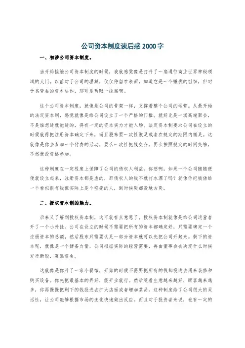 公司资本制度读后感2000字