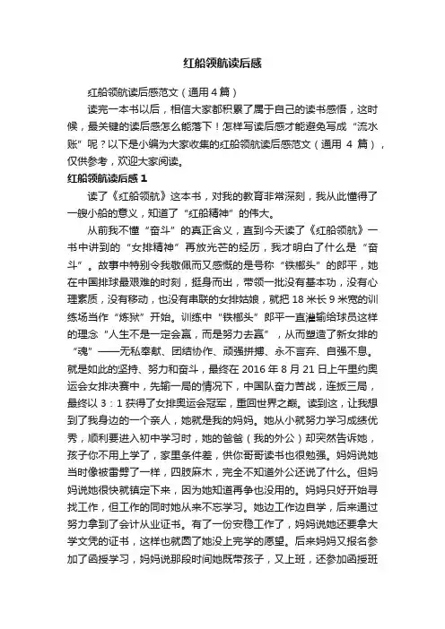 红船领航读后感范文（通用4篇）