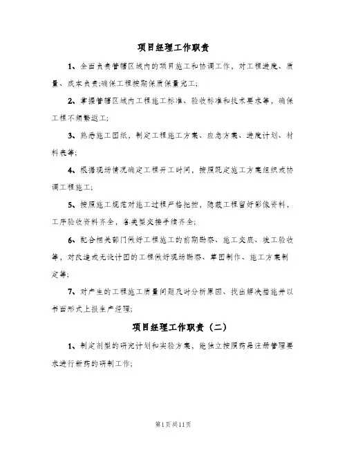 项目经理工作职责(十篇)