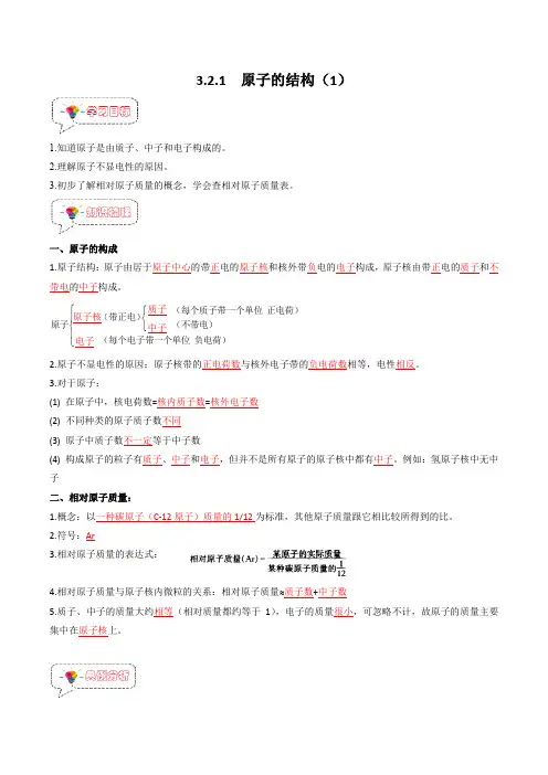 3-2-1 原子的结构(1)-九年级化学上册(人教版)(解析版)