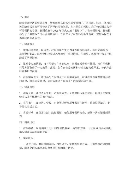 限塑令寒假社会实践报告