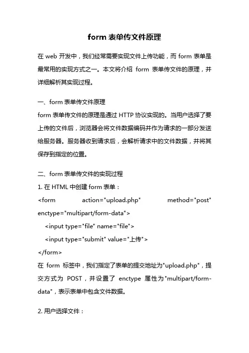 form表单传文件原理