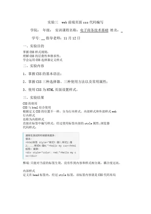实验三  web前端页面css代码编写