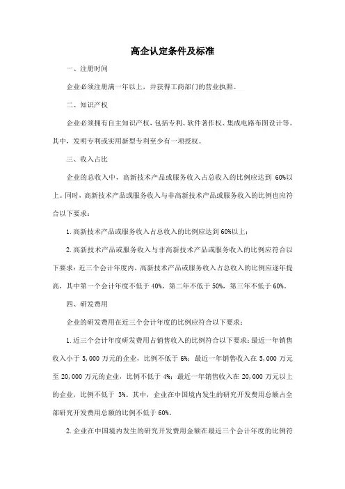 高企认定条件及标准