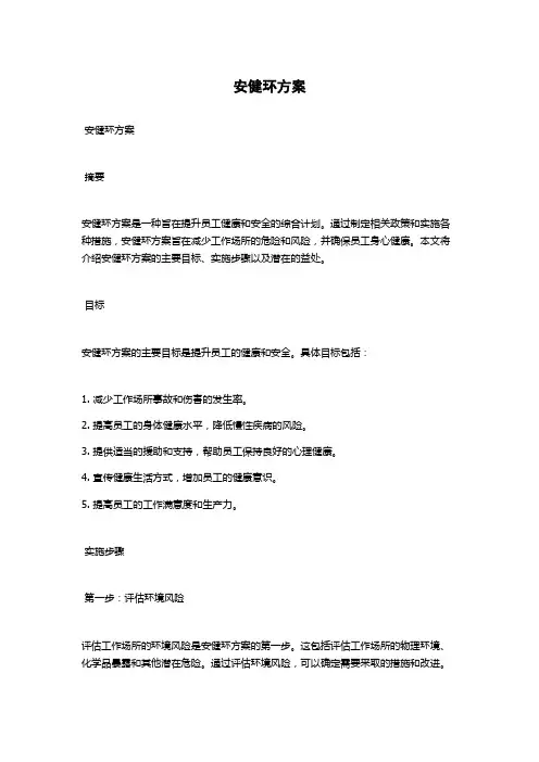 安健环方案
