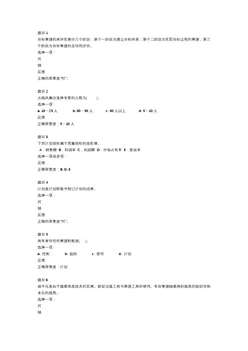 管理学基础形考二20秋
