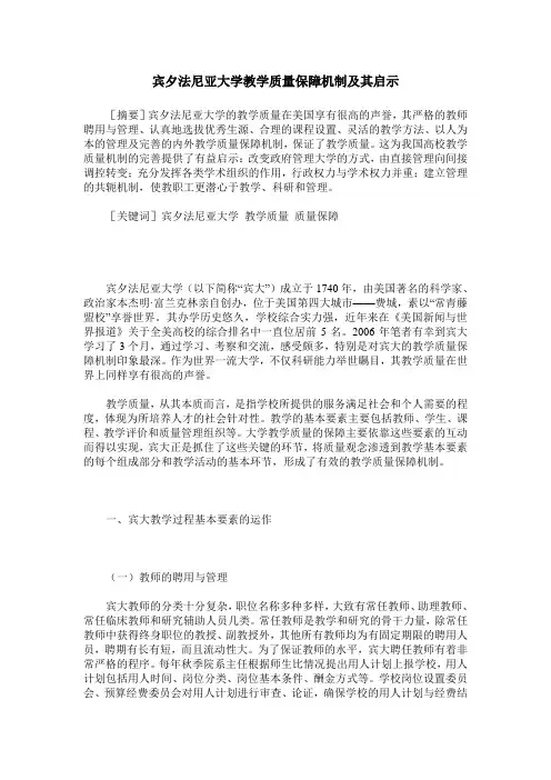 宾夕法尼亚大学教学质量保障机制及其启示