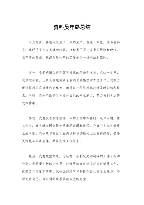 资料员年终总结