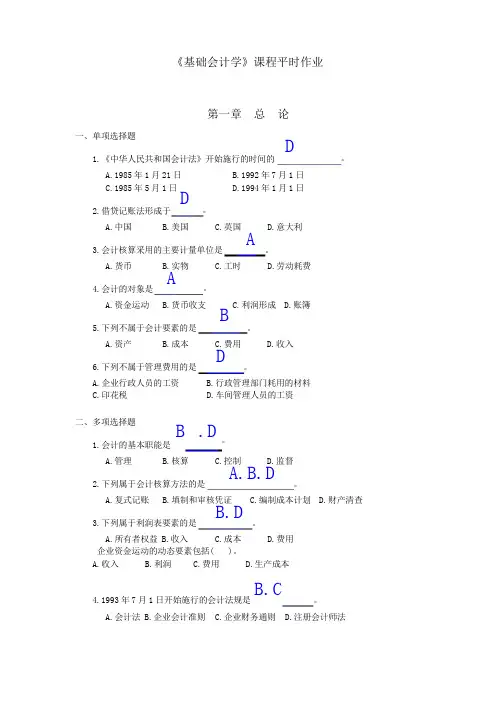 基础会计学期末试题及参考答案