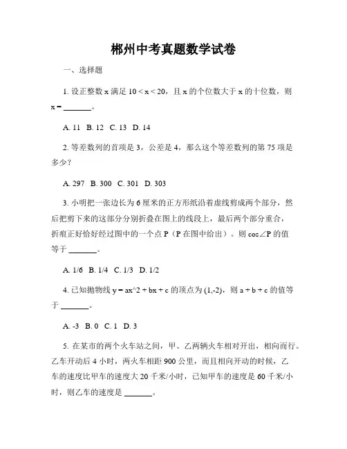 郴州中考真题数学试卷