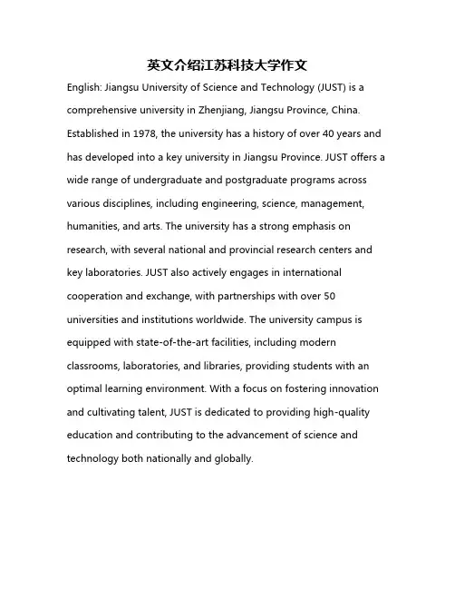 英文介绍江苏科技大学作文