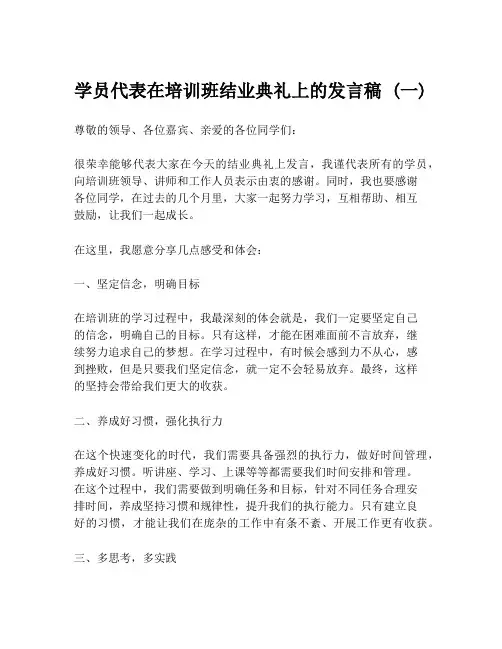 学员代表在培训班结业典礼上的发言稿 (一)