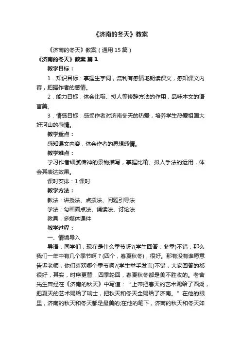 《济南的冬天》教案