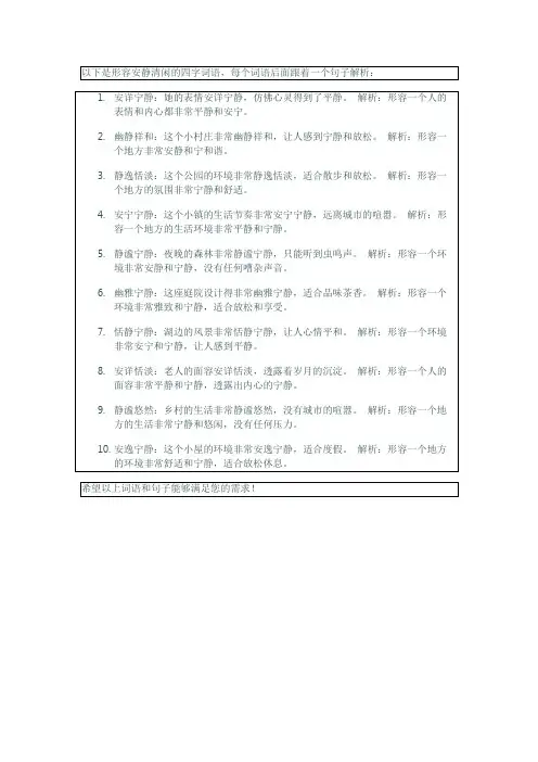 形容安静清闲的四字词语