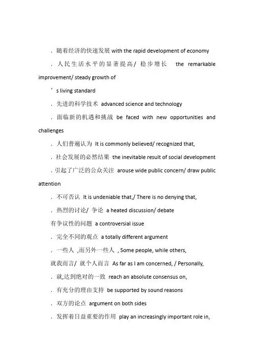 大学英语四级万能作文词句模板