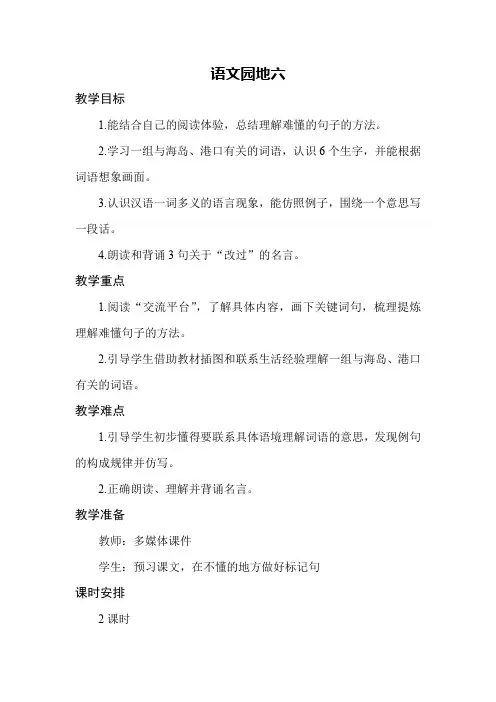 部编版语文园地六 教学设计教案三年级语文下册(带反思)