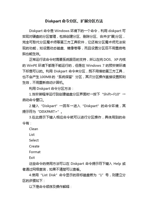 Diskpart命令分区、扩展分区方法