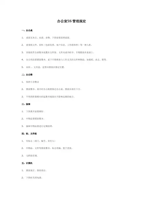 办公室5S管理规定