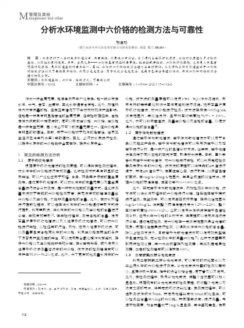 分析水环境监测中六价铬的检测方法与可靠性