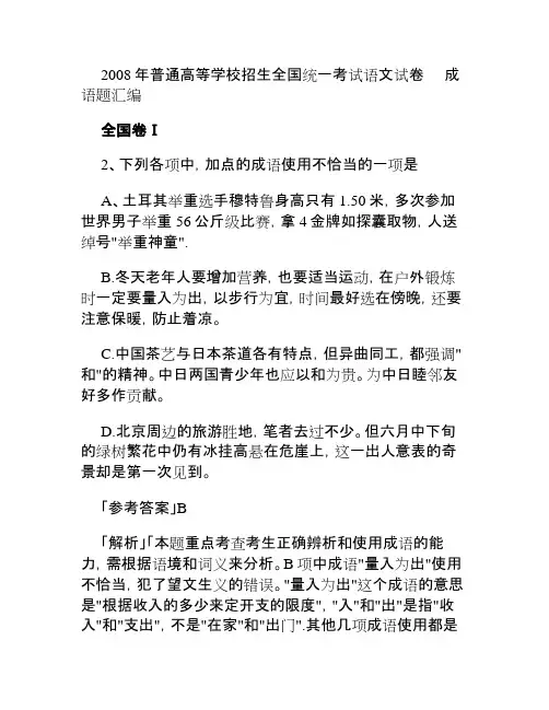 历年语文高考真题分类解析成语题汇编