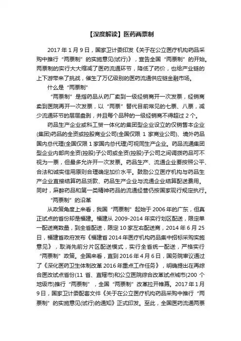 【深度解读】医药两票制