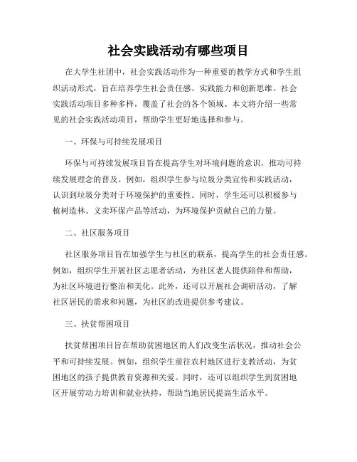社会实践活动有哪些项目
