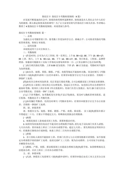 指纹打卡 指纹打卡考勤制度细则(4篇)