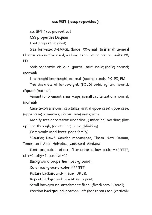 css属性（cssproperties）