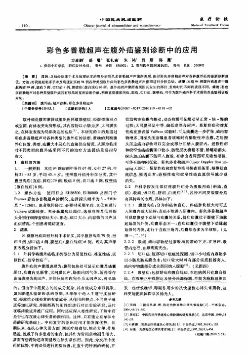 彩色多普勒超声在腹外疝鉴别诊断中的应用