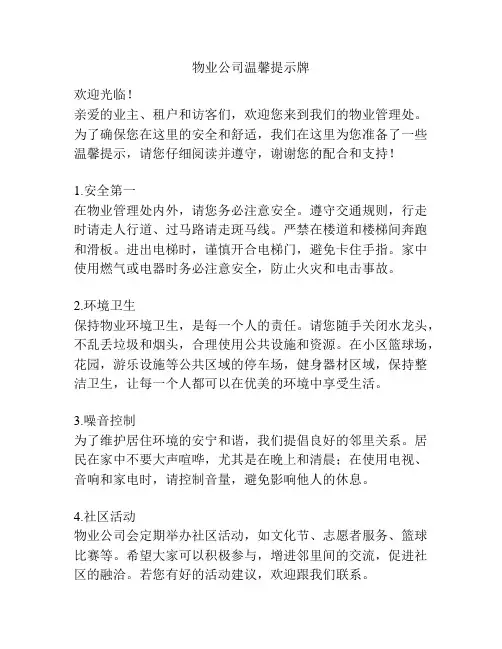 物业公司温馨提示牌