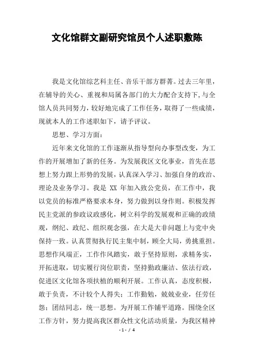 文化馆群文副研究馆员个人述职报告