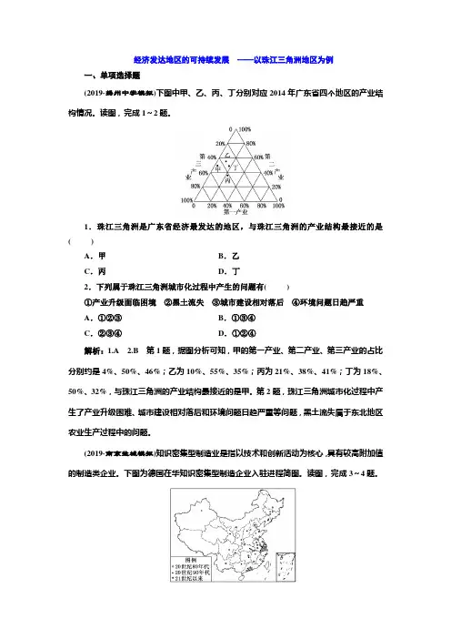 高考一轮专题复习(40)经济发达地区的可持续发展——以珠江三角洲地区为例