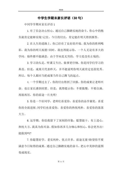 中学生学期末家长评语(50句)