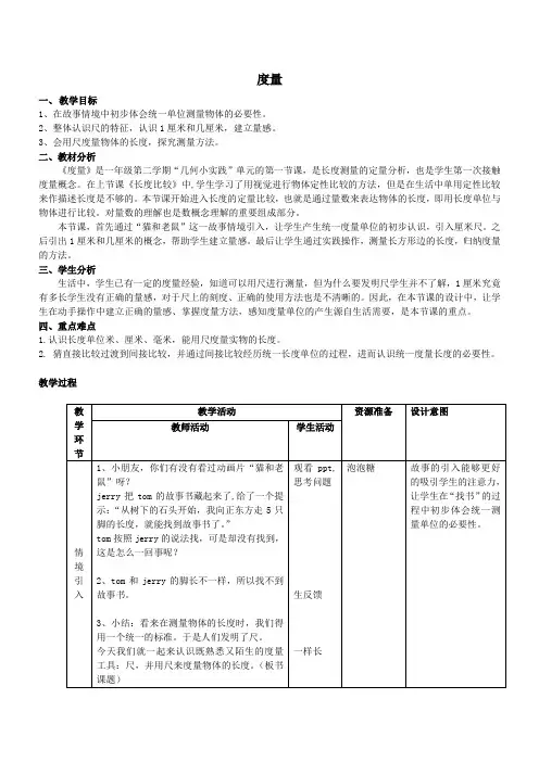 一年级下册数学教案-5.4   度量  ▏沪教版 (3)
