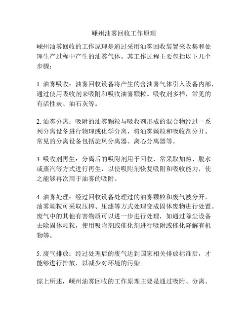 嵊州油雾回收工作原理