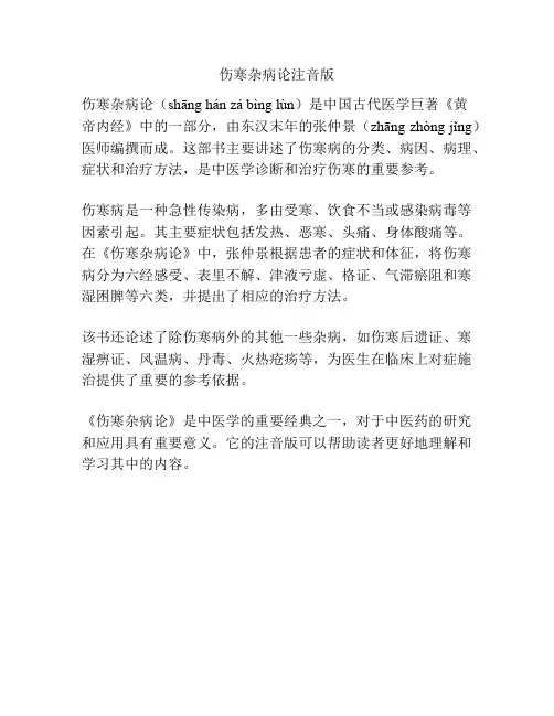 伤寒杂病论注音版