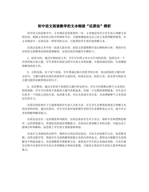 初中语文阅读教学的文本细读“还原法”探析