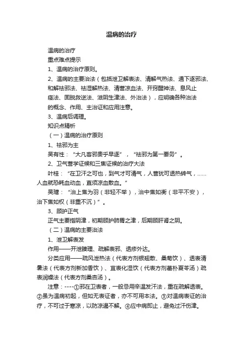 温病的治疗