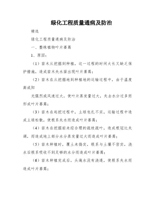 绿化工程质量通病及防治