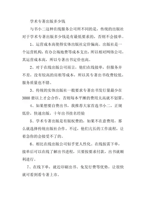 学术专著出版多少钱