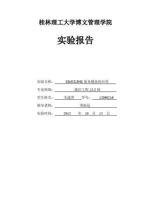 SIMULINK 基本模块的使用