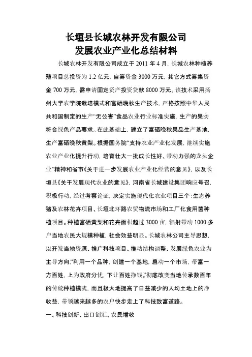[VIP专享]林业产业化重点龙头企业申报资料
