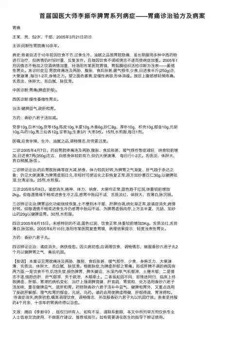 首届国医大师李振华脾胃系列病症——胃痛诊治验方及病案