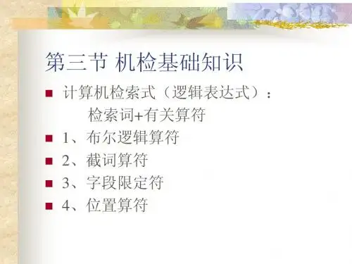 信息检索技术