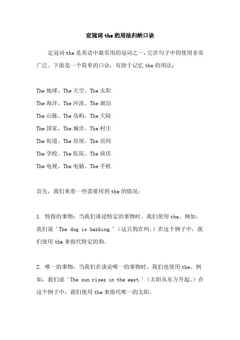 定冠词the的用法归纳口诀