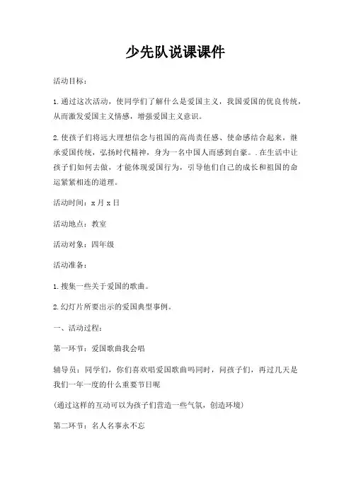 少先队说课课件
