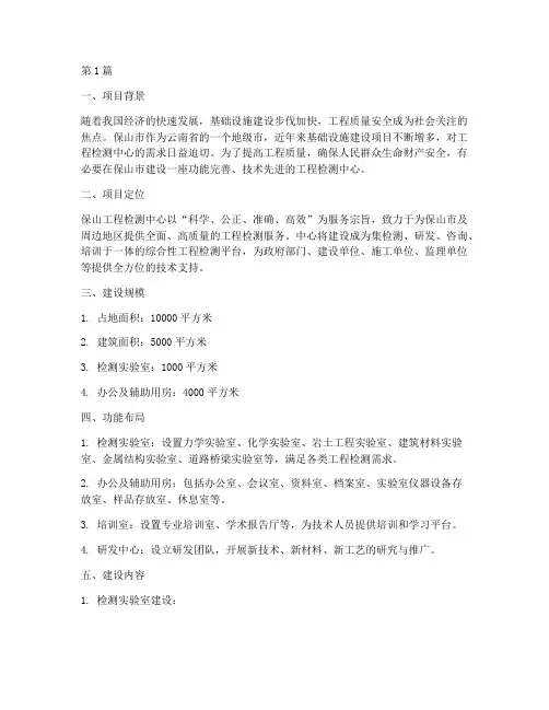 保山工程检测中心方案(3篇)
