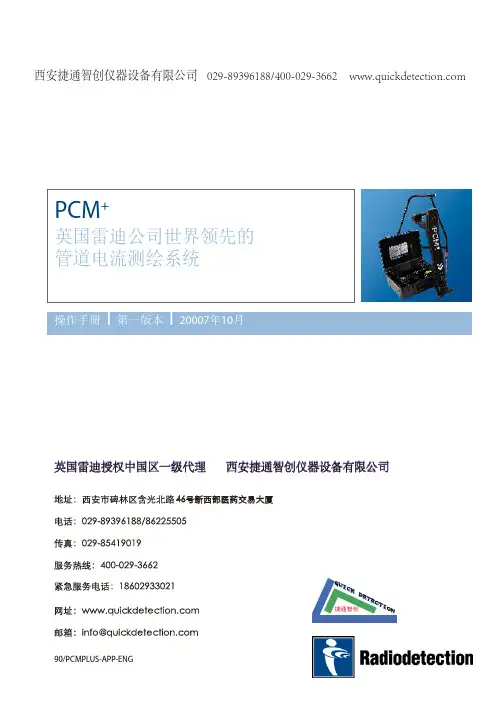 PCM+操作使用说明书