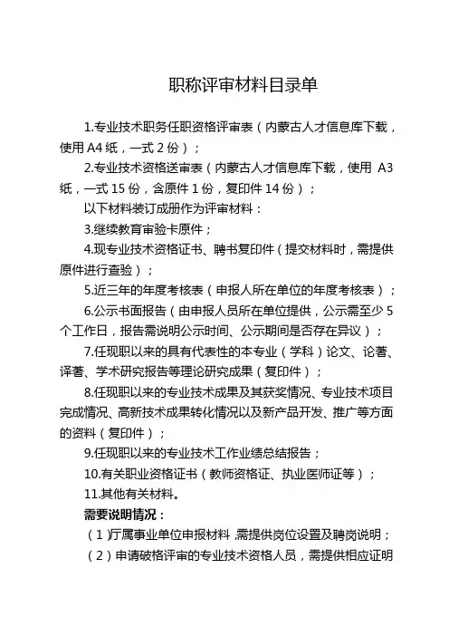 职称评审材料目录单