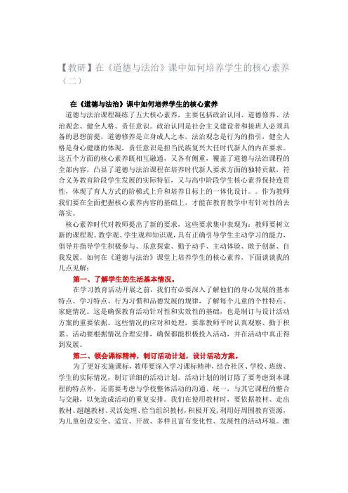 【教研】在《道德与法治》课中如何培养学生的核心素养(二)
